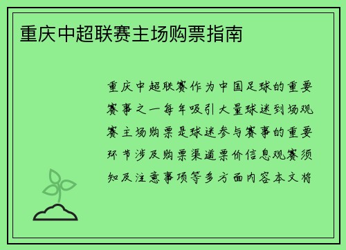 重庆中超联赛主场购票指南